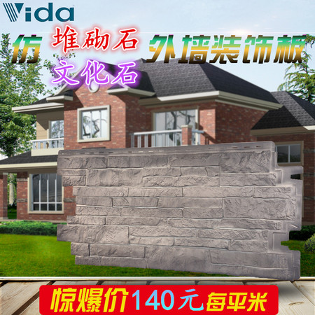 VD5-144款仿文化石挂板