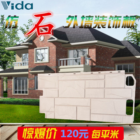 VD2-111款仿砖装饰挂板